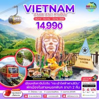 เวียดนาม ฮานอย ซาปา ฟานซิปัน 5 วัน 4 คืน